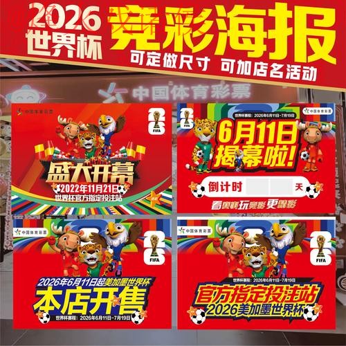 2026世界杯竞猜技巧 2026世界杯竞猜技巧